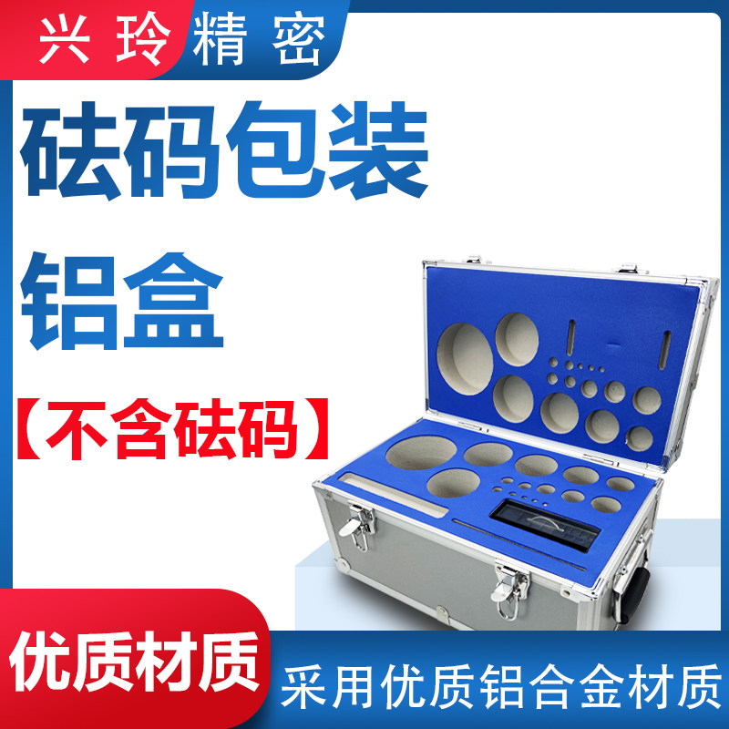 不锈钢砝码盒 5-25kg标准砝码盒 铝盒砝码组 深圳制造砝码盒 兴玲