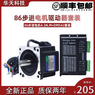 86步进电机套装4.5N.M 步进电机86BYG250B 长80MM+ 驱动器DM542