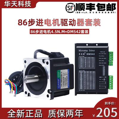 86步进电机套装4.5N.M 步进电机86BYG250B 长80MM+ 驱动器DM542