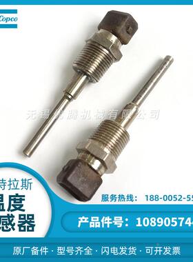 1089057440温度传感器阿特拉斯空气压缩机原厂备件1089057404配件