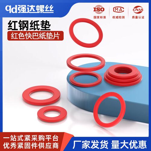红色卡巴纸红钢纸绝缘垫片快巴纸垫圈 M2.5M3M4M6M8M10M12M14M16