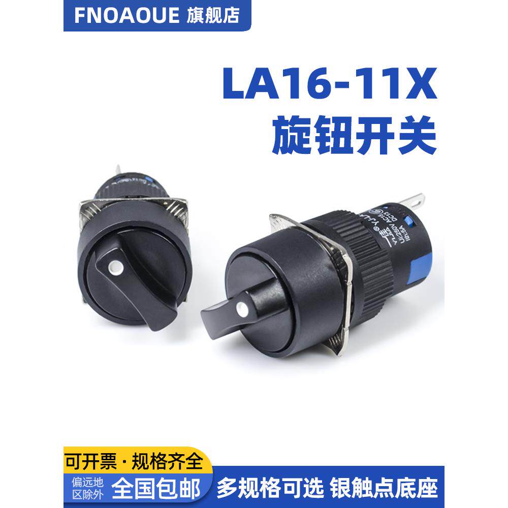一佳旋钮开关 LA16-11X/2 20X3两档 3脚三档 6脚AS6Y-Y开孔16MM