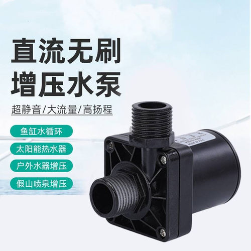 洗澡神器太阳能潜水泵热水陆两用12V24V无刷直流泵迷你马桶抽水泵