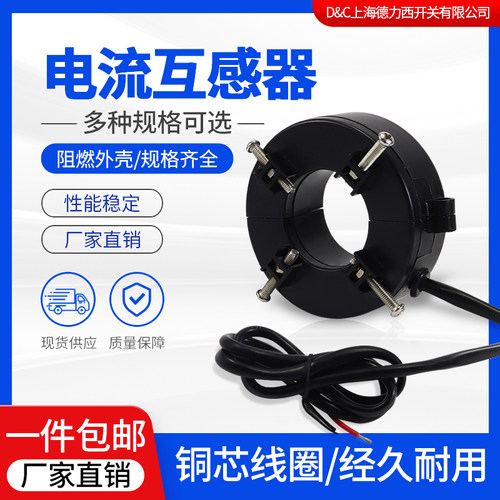上德联合电气集团开口式电流互感器 100/5600/5圆形KCT45/40 20MM