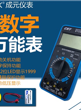 万用表数字全自动高精度智能防烧小型便携式多功能维修电工万能表