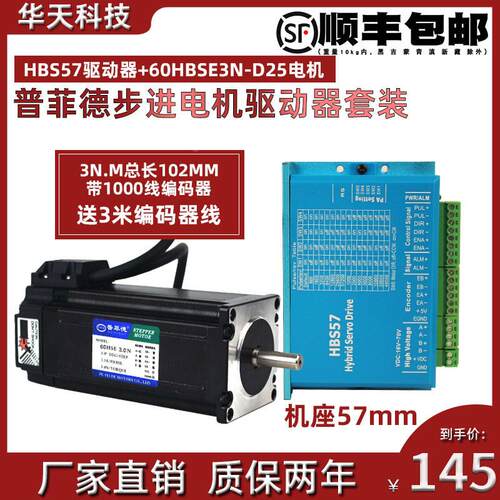 60闭环步进电机套装60HBSE3N-D25带编码器+驱动器HBS57 3N.m