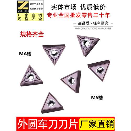数控外圆车刀片TNMG160404-MS TNMG160408R-MA三角形通用刀粒钢件