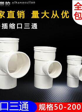 50 75 110 160PVC下缩三通 承插顺水内插三通内外套变径缩口三通