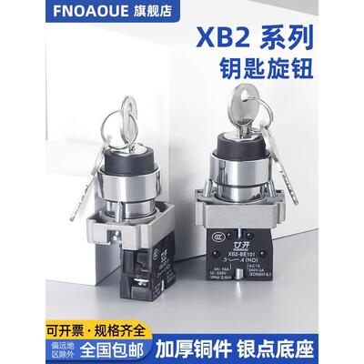开关按钮XB2-BG21二档钥匙选择开关BG33/25三档自锁钥匙旋钮22MM
