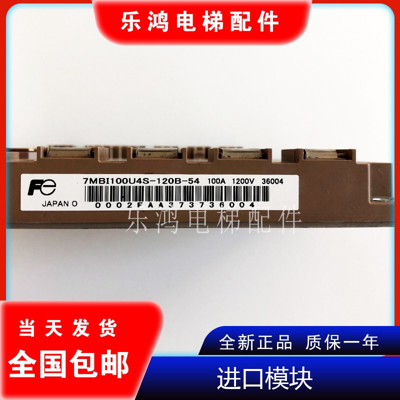 原装模块7MBI100U4S-120B-54进口模块,实图拍摄,电梯配件