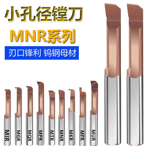 MNR3小孔径内孔刀镗孔刀小径镗刀内孔刀杆整体钨钢SBFR微型镗刀