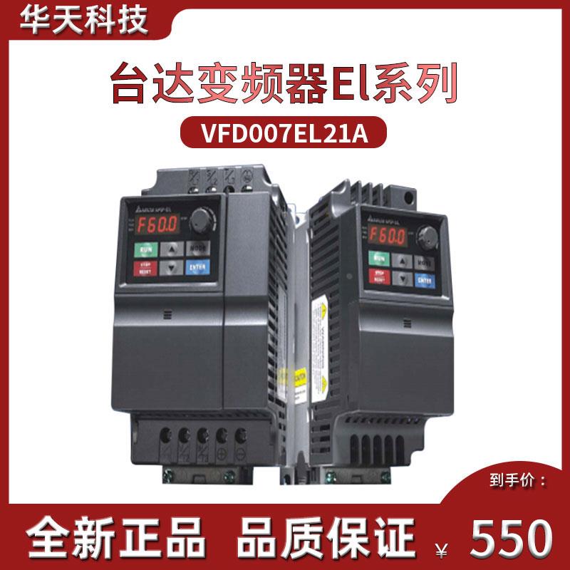 台达变频器 DELTA变频器El系列 VFD007EL21A 全新正品