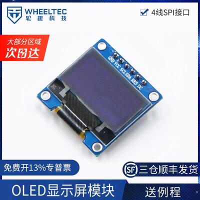 WHEELTEC OLED显示屏OLED模块 0.96寸 OLED液晶 带底板SSD1306