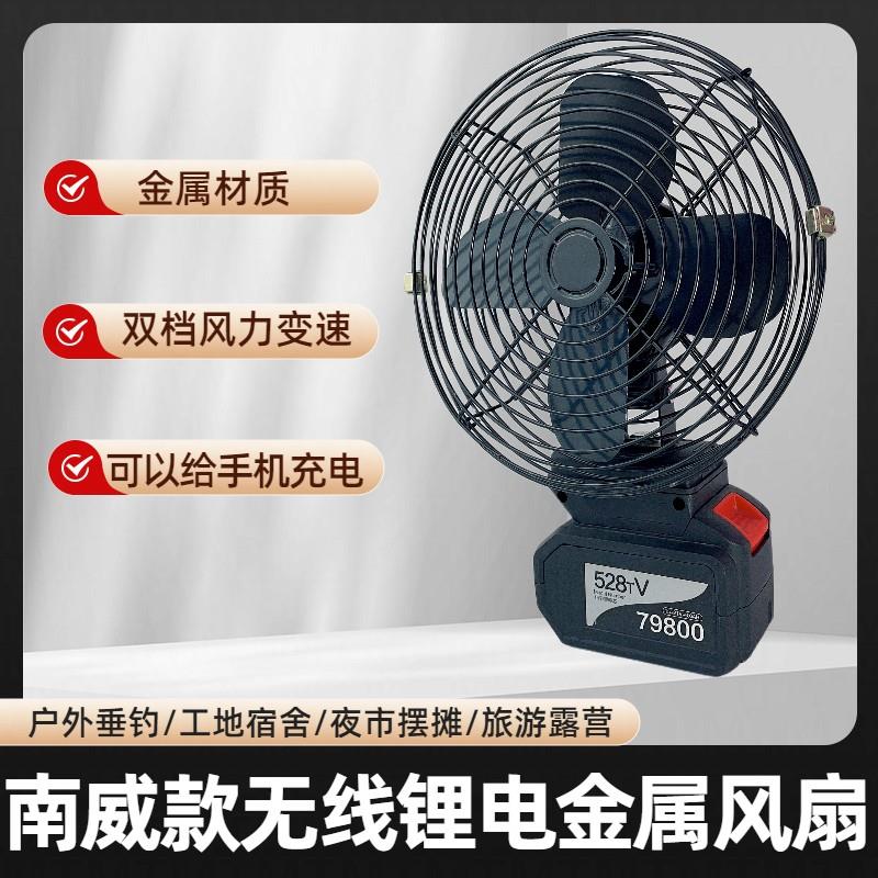 适用于南威528/398锂电池使用的金属风扇双档变速双USB给手机充电