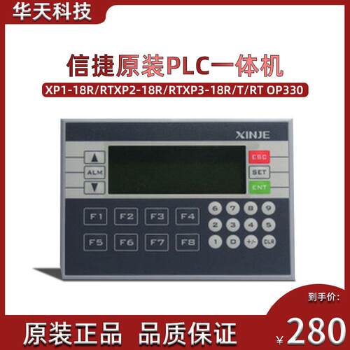 信捷原装pLC 一体机XP1-18R/RTXP2-18R/RTXP3-18R/T/RT OP330正品