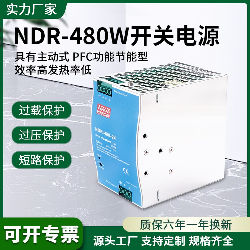 导轨开关电源NDR-480-24 24V20A 480W工控PLC驱动 12V35A36V48PFC图片