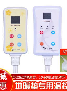 碳晶移动地暖垫温控器开关加热电热地毯发热地垫温控开关配件更换