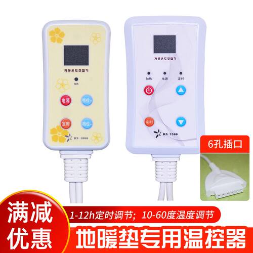 碳晶移动地暖垫温控器开关加热电热地毯发热地垫温控开关配件更换