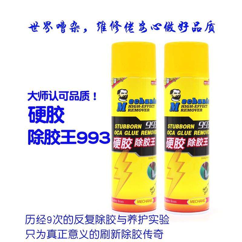 维修佬993原厂硬胶除胶王除胶液解胶剂VIVO OPPO 国产机OCA去除液