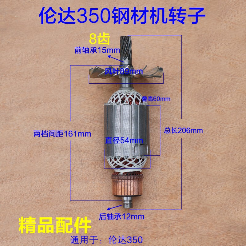 伦达355/350切割机转子 355/350型材机8齿定子伦达350转子8齿配件