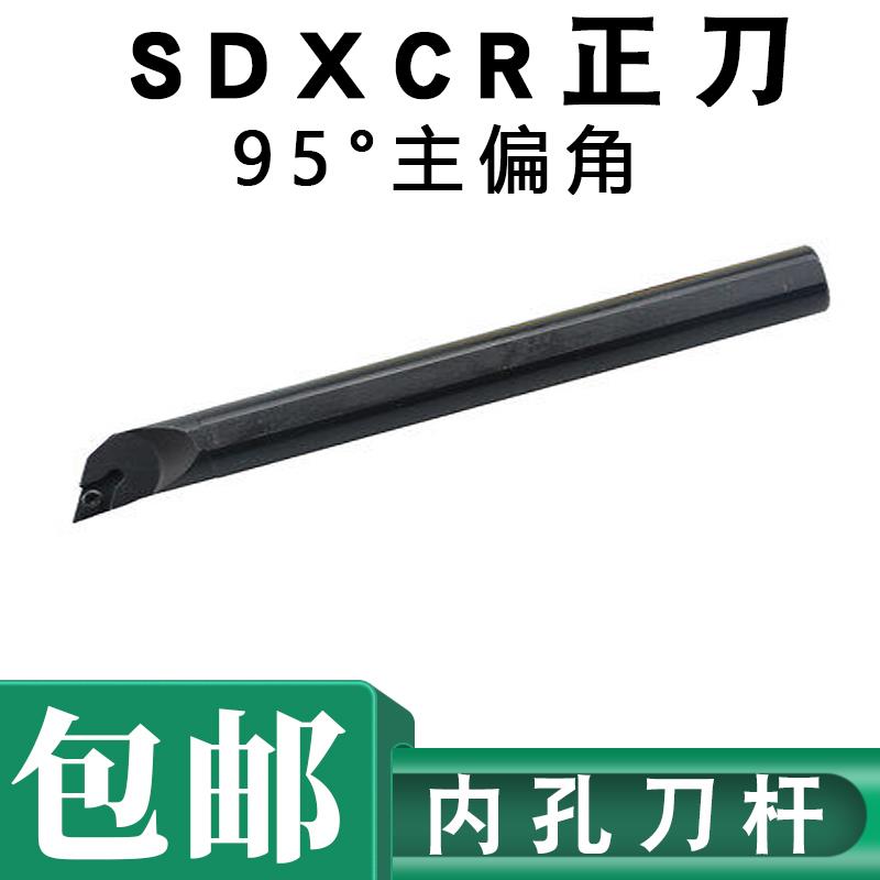 95度内孔刀杆S08KS10KS12MS14NS16Q-SDXCR07SDXCL07
