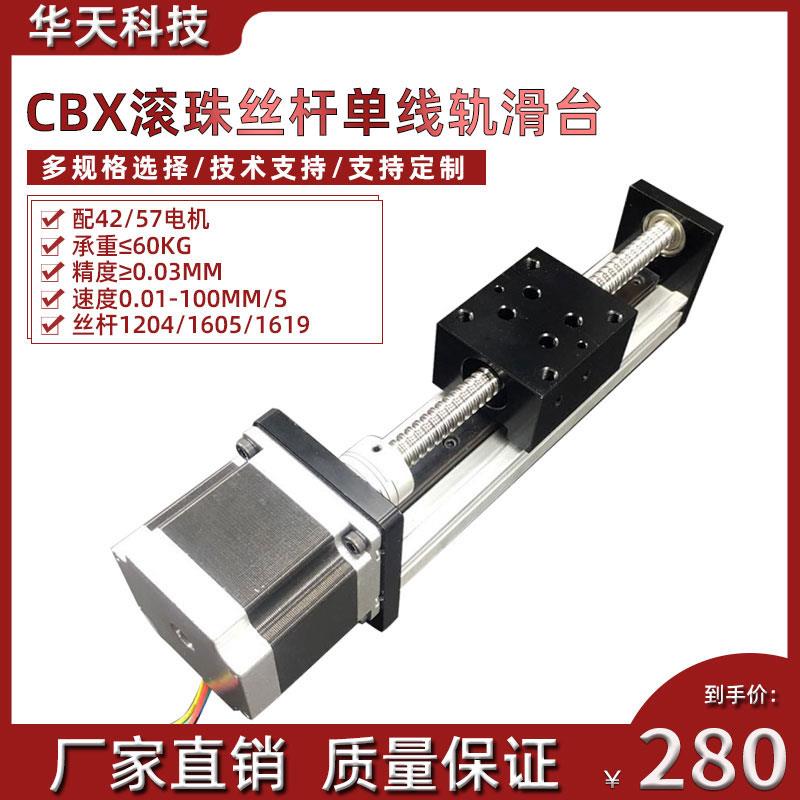 CBX单线轨梯形丝杆同步带直线导轨滑台模组十字精密电动微型高精