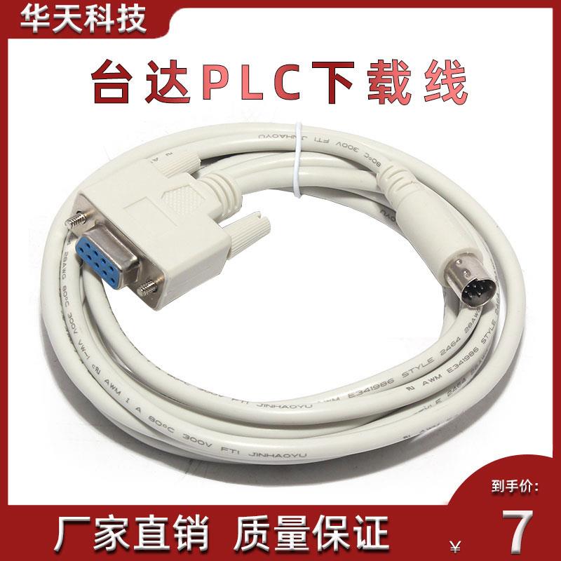 台达PLC下载线 屏幕下载线  屏幕通讯线DVPACAB2A20L
