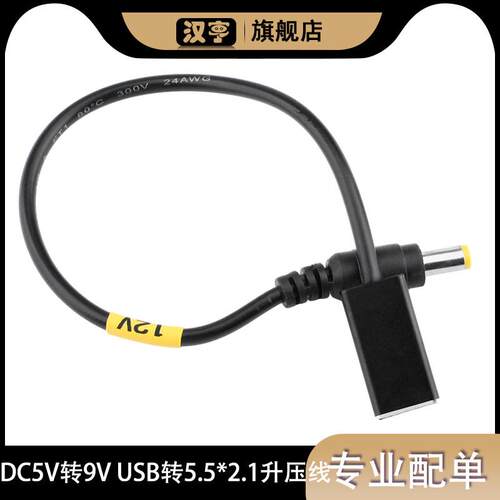 PD/QC3.0快充诱骗电源充电线 DC5V转9V12V USB转5.5*2.1升压线