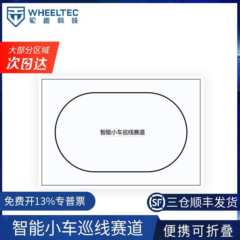 智能小车ccd循迹赛道大尺寸电磁巡线跑道寻迹轨道自动驾驶地图