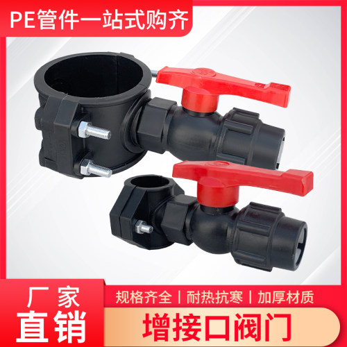 PE水管增接口阀门菜园开关旁通20 25 32 40 50 63 4分6分1寸2寸