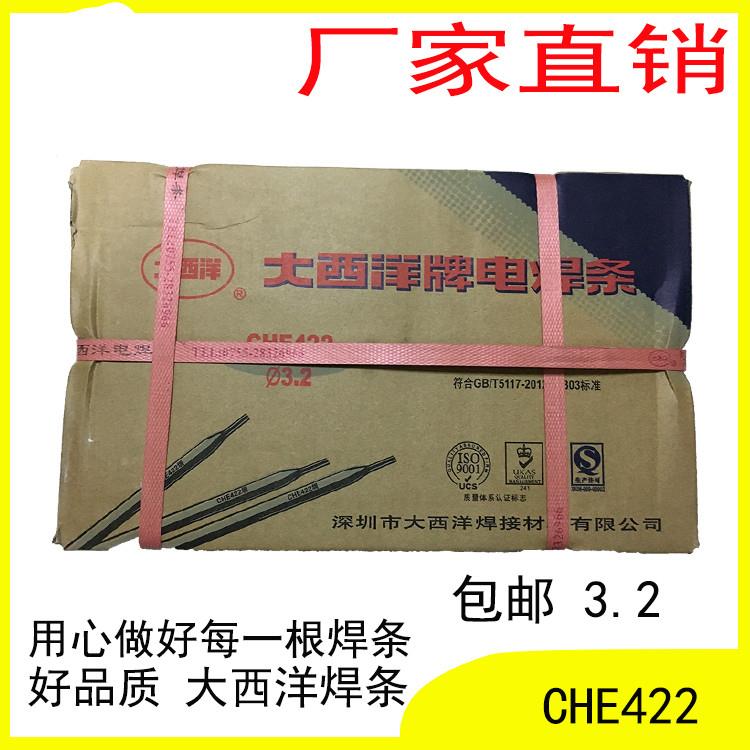 包邮深圳 大西洋牌电焊条 碳钢焊接结构钢高强度焊接J422 2.5 3.2