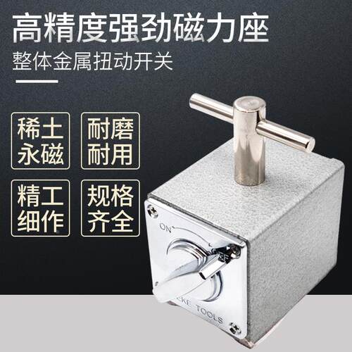 磁性表座开关磁力座强磁磁性百分表磁铁磁块线切割V型磁铁座7K