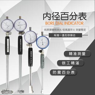 正品 内径百分表内径量表10 160mm量缸表量缸