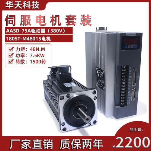 180ST-M48015 380V交流伺服电机 48NM 1500转 7.5KW+驱动器套装