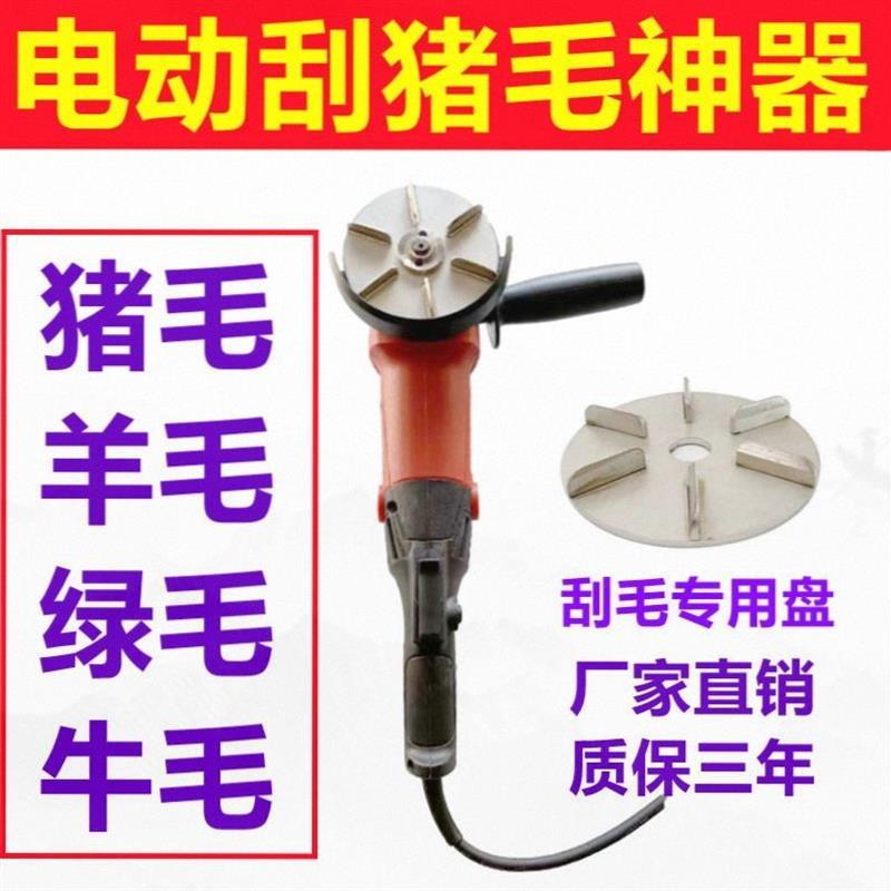 电动拔猪毛神器剃毛退刨退褪刀杀猪刮牛毛刮鸭毛鸡脱毛去猪毛神器