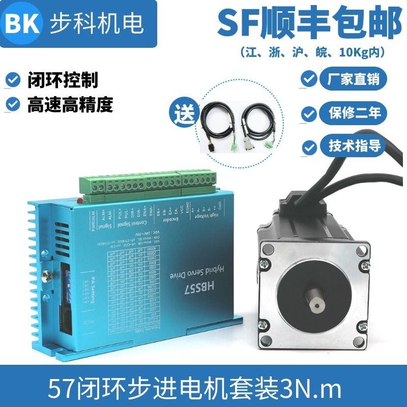 57全闭环步进马达驱动器套装恒转矩3.6N/2.3N/1.5N.m伺服高速步科