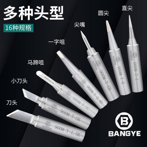 BANGYE-936焊台907电焊头900M无铅烙铁头焊接刀头尖头马蹄烙铁咀