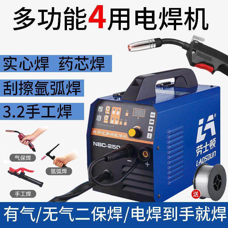 迷你电焊机二保焊两用一体机不用气家用220v小型氩弧焊手工焊四用