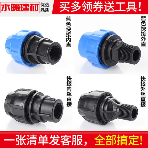 pe水管活接头pe管件快接内丝接头6分25自来水管免热熔外丝直接4分
