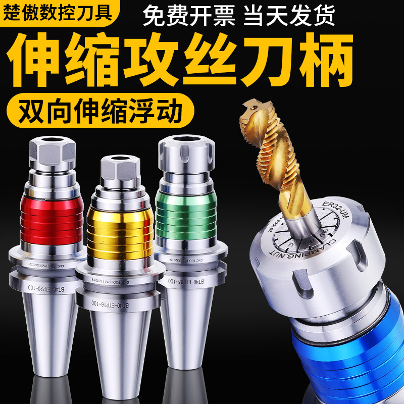 BT40/30/50攻牙攻丝刀柄柔性浮动伸缩弹性加工中心丝锥筒夹夹头