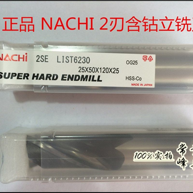 正品 日本NACHI 6230 含钴键槽铣刀 两刃铣刀 2/3/4/5/6/8/10mm