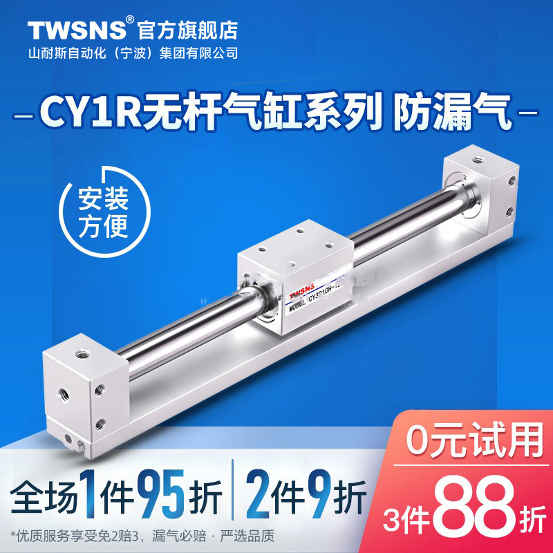TWSNS台氣山耐斯机械式无杆气缸CY1R缸径25行程100/200/500/1000