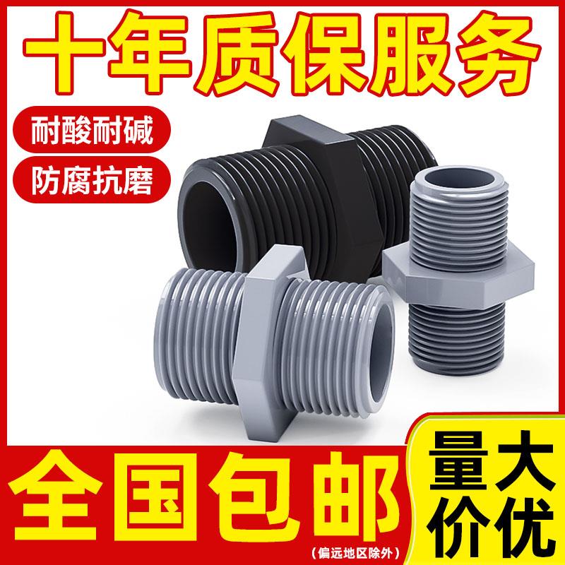 PVC双外牙外螺纹直接直通双外丝直接管件接头4分20 6分25 1寸32mm