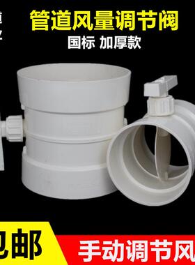 PVC风量调节阀手动调节风阀管道止风阀塑料阀圆形开关阀门75 110
