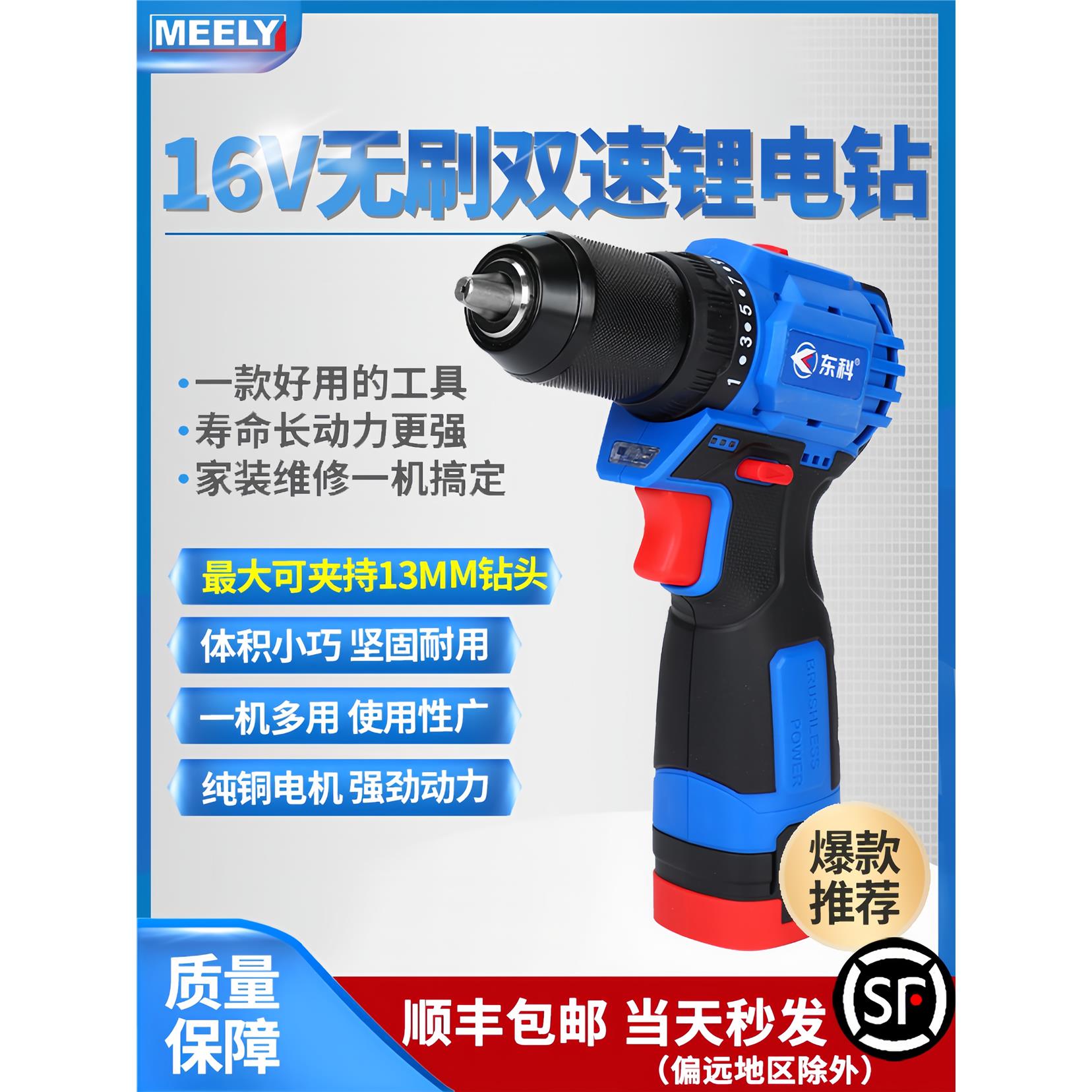 东科锂电手钻大扭力无刷充电钻工业级电动螺丝刀双速小钢炮手电钻
