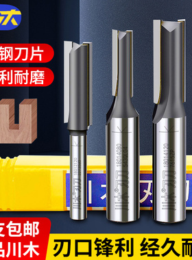 川木双刃直刀木工直铣刀修边机开槽刀头两刃公制直刀双刃雕刻铣刀