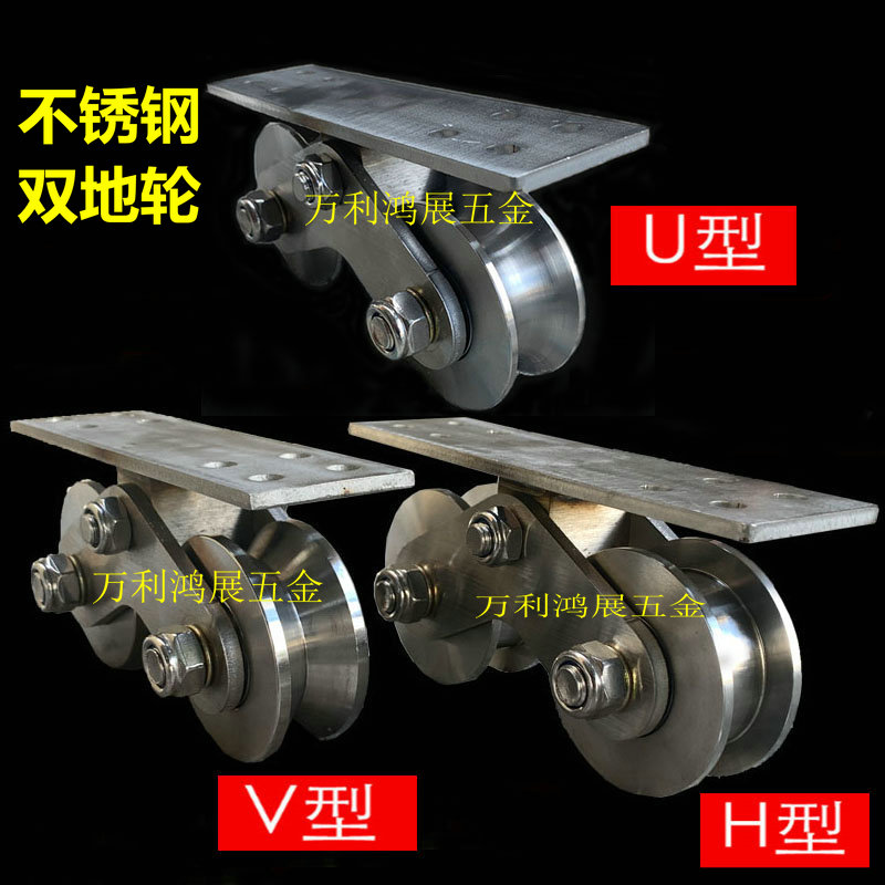 不锈钢双地轮铝艺平移拉门轨道静音轴承V型H型U型大门重型滑轮