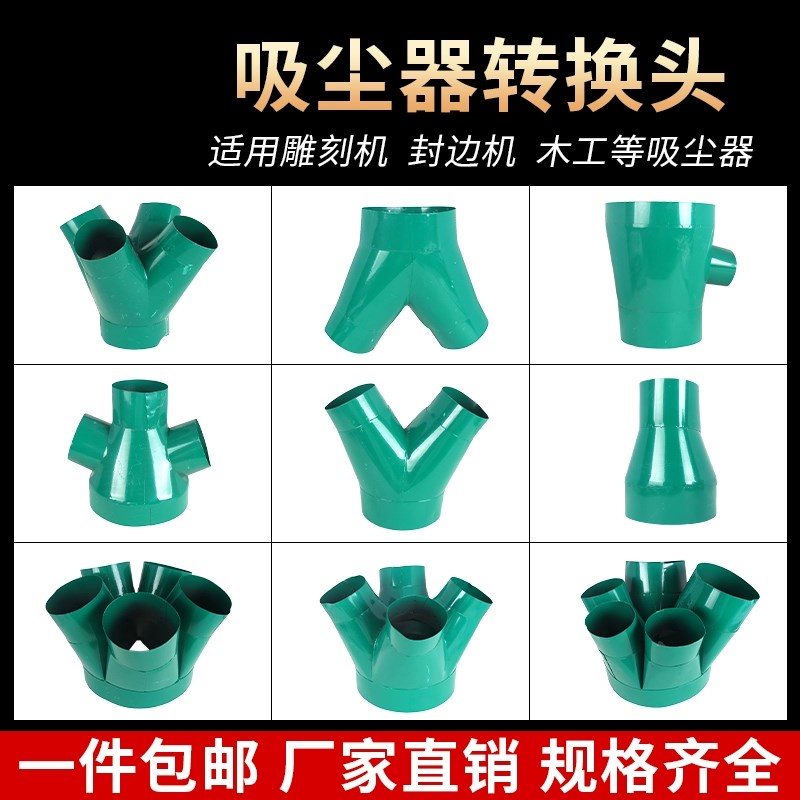 木工机械吸尘机转接头转换口吸尘器配件三通四通除尘变径管吸尘口