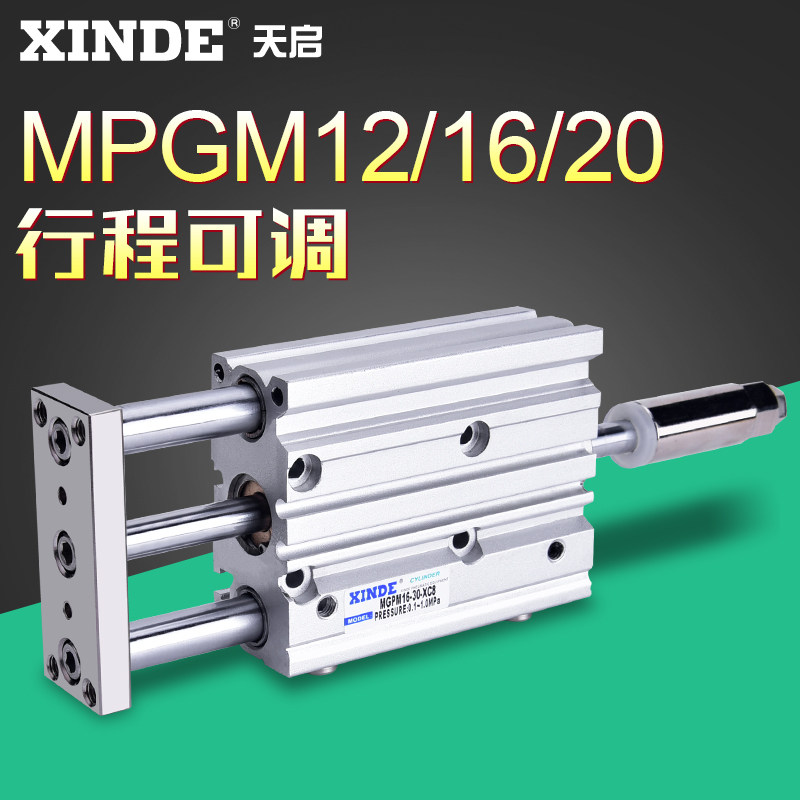 带导杆行程可调三轴气缸三杆MGPM12/16/20*30X40X50-20/30/50-XC8