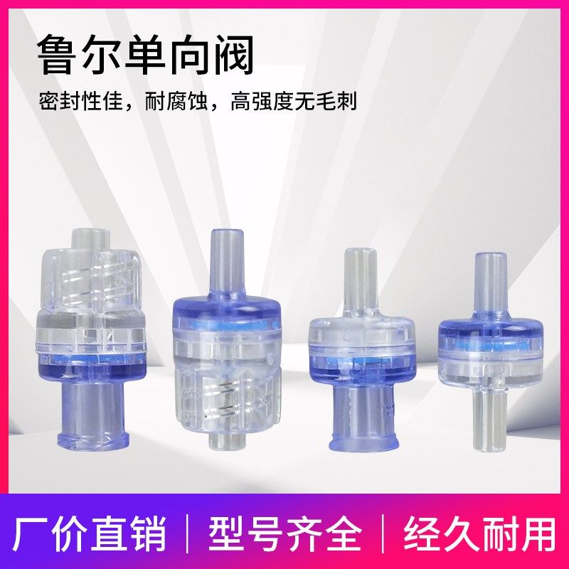 鲁尔软管转接头单向阀PC塑料止回阀门液体单流止逆阀防泄漏耐酸碱图片